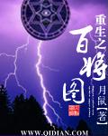 重生百将图TXT