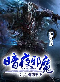 暗夜魔门