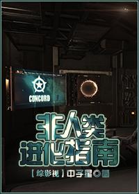 非人类综合基因