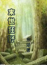 末世狂三