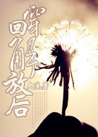 穿越到解放初期的女主