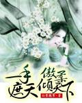 一手遮天是什么