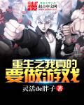 重生之我真的没