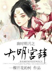 大唐明月李世民