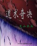 道术器用的概念