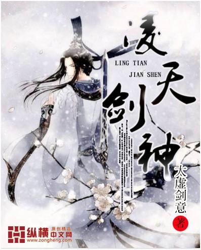 凌天剑神顶点网
