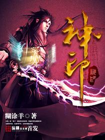 神印王座动漫免费观看完整版在线观看
