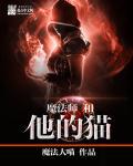 魔法猫咪是法师吗