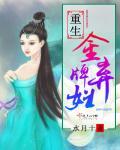 重生金牌医女 我吃元宝