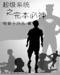 超级系统排行榜