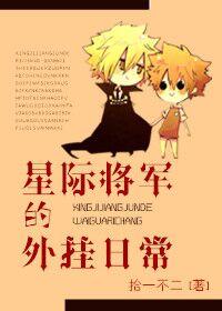 星际将军是omega免费