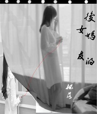 后妈的女儿我叫什么
