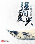 强国复兴手抄报内容