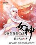 我在异界当女仆