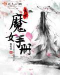 异世界魔女名字