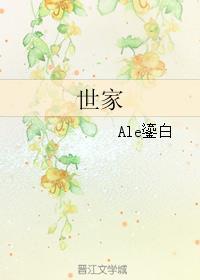 世家指什么生肖