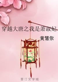 穿越大唐潇洒
