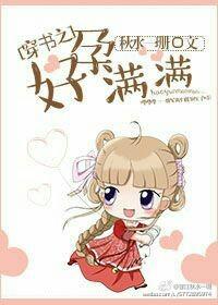 穿书之好运满满 秋水一珊