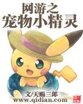 网游之神奇宝贝降临