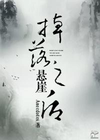 从悬崖掉下去会死么