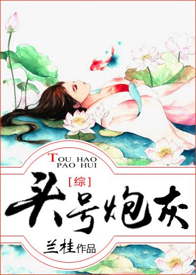 头号炮灰快穿全文免费阅读