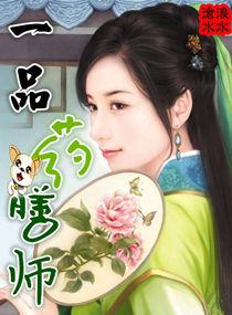 一品药膳师落蓝