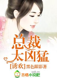 总裁妻不好当全文免费阅读