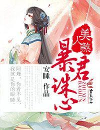 美人煞百科