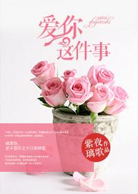 爱你这件事一万年不会变电影在线观看