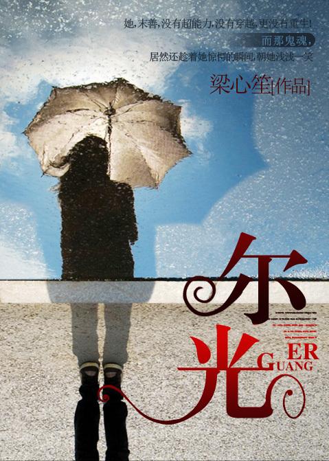 尔光妻子 红薇