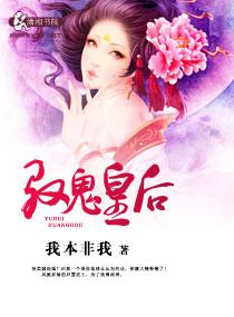 驭鬼邪后男主是谁