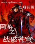 网游之枪破苍穹txt酒醉清风