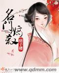 名门嫡妃全文免费