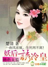 绝色妖帝