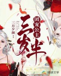 团宠公主三岁半 苏小宝