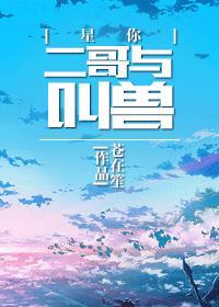 二哥如何称呼