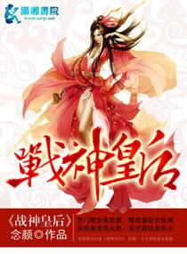 将军的皇后情人