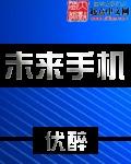 未来手机发展成什么样