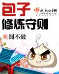 包子包法手法