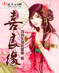 喜良缘黄金品牌简介