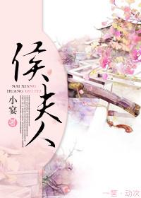 侯夫人日常晨晓茉莉免费阅读