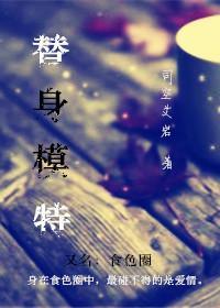 替身模特在线