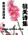 桃夭古诗视频