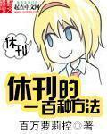球休实验少女