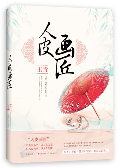 画皮人电影