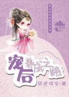 宠后养成记晋江
