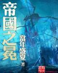 帝国之王