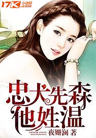 忠犬先生别吃醋(阅读)