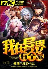 我在异界有个国txt