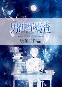男神都是我前任娱乐圈